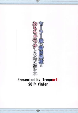 Page 12 of Sailor Fuku no Nitta Minami to Omocha Ecchi Shitai Toki ni Yomu Hon