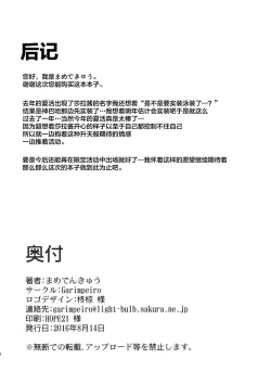 Page 26 of Ikenai Sara-chan