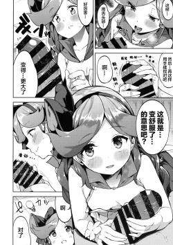 Page 8 of Ikenai Sara-chan