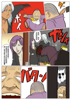 Page 13 of Mousou Tokusatsu Series: Ultra Madam 6