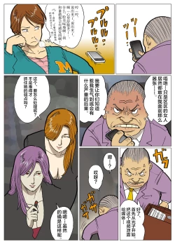 Page 16 of Mousou Tokusatsu Series: Ultra Madam 6