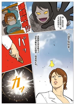 Page 24 of Mousou Tokusatsu Series: Ultra Madam 6