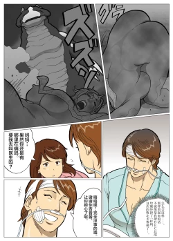 Page 6 of Mousou Tokusatsu Series: Ultra Madam 6