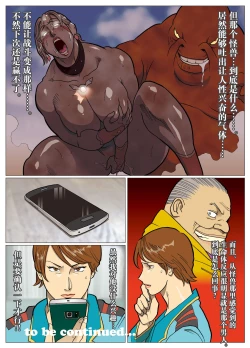 Page 37 of Mousou Tokusatsu Series: Ultra Madam 7