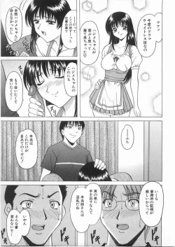 Page 152 of Etsuraku no Ikenie