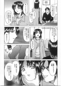 Page 96 of Etsuraku no Ikenie