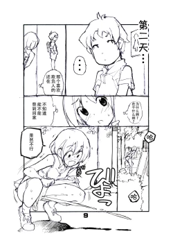 Page 10 of Juuten Shoujo