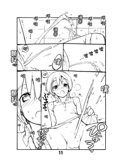 Page 12 of Juuten Shoujo