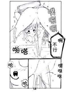 Page 14 of Juuten Shoujo