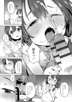 Page 153 of Tsugou ga Yokute Kawaii Mesu. - Convenient and cute girl
