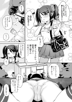 Page 83 of Tsugou ga Yokute Kawaii Mesu. - Convenient and cute girl
