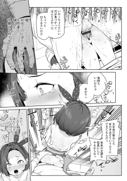Page 9 of Tsugou ga Yokute Kawaii Mesu. - Convenient and cute girl