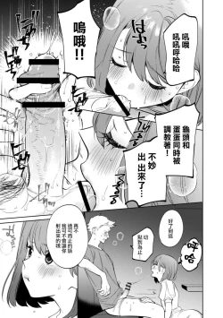 Page 16 of Mesuiki Otokonoko Ch. 3