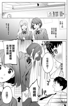 Page 4 of Mesuiki Otokonoko Ch. 3