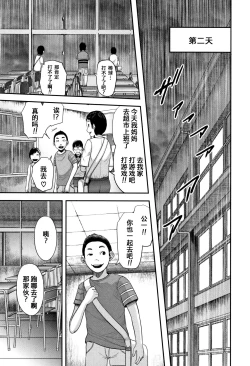 Page 166 of Boku to Sensei to Tomodachi no Mama