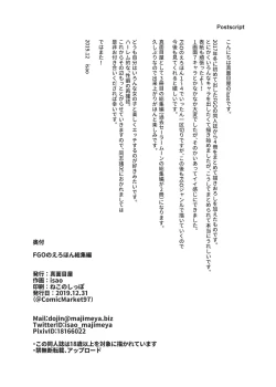 Page 97 of FGO no Erohon Soushuuhen