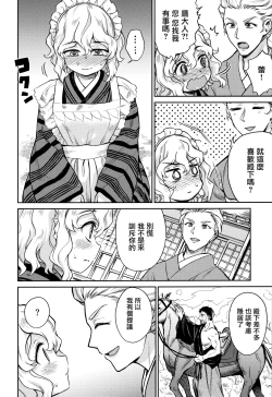 Page 4 of Haruhira Hakushaku-ke no jijou Juu