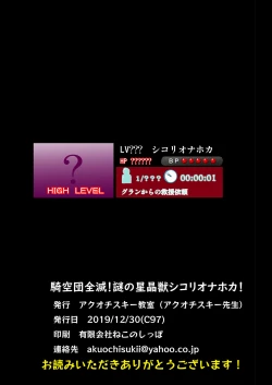 Page 27 of Kikuudan Zenmetsu! Nazo no Seishoujuu Sicoli-Onahoka!