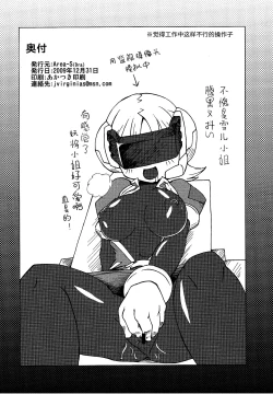 Page 31 of Haraguro-sama wa Wadatsumi ga Okirai