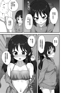 Page 5 of Anata to Shitai Koto, Zenbu