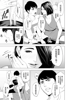 Page 19 of Shinkansen de Nani shiteru!?