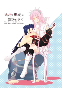 Page 1 of Mouken ga Aigan ni Ochiru made