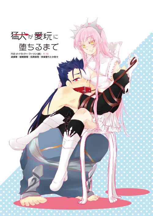 Download Mouken ga Aigan ni Ochiru made