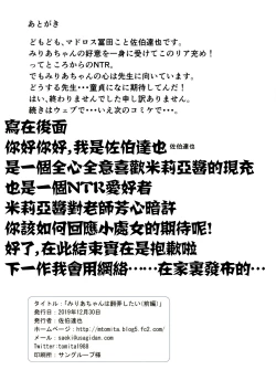 Page 16 of Miria-chan wa Honrou Shitai Zenpen | 想要侵犯米莉亞醬的想法 前篇