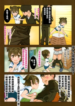 Page 8 of Miria-chan wa Honrou Shitai Zenpen | 想要侵犯米莉亞醬的想法 前篇