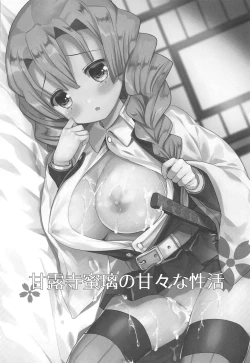 Page 2 of Kanroji Mitsuri no Amaama na Seikatsu