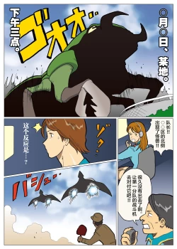 Page 12 of Mousou Tokusatsu Series Ultra Madam 8
