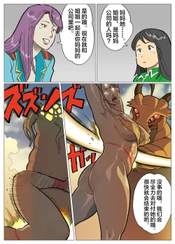 Page 34 of Mousou Tokusatsu Series Ultra Madam 8