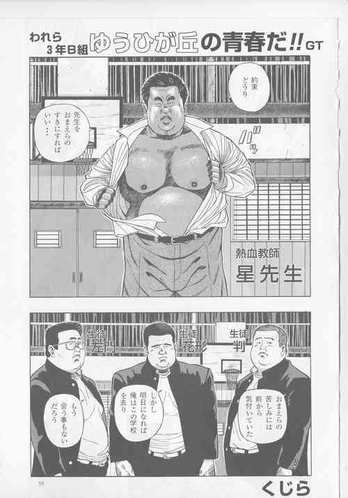 Download Warera 3 Nen B Kumi Yuuhi Ga Oka no Seisyun Da！！GT