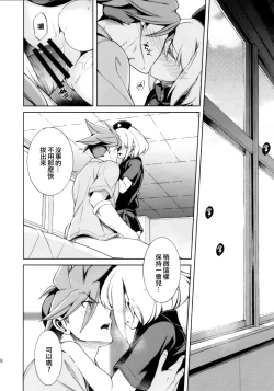 Page 26 of Re; trick or treat!