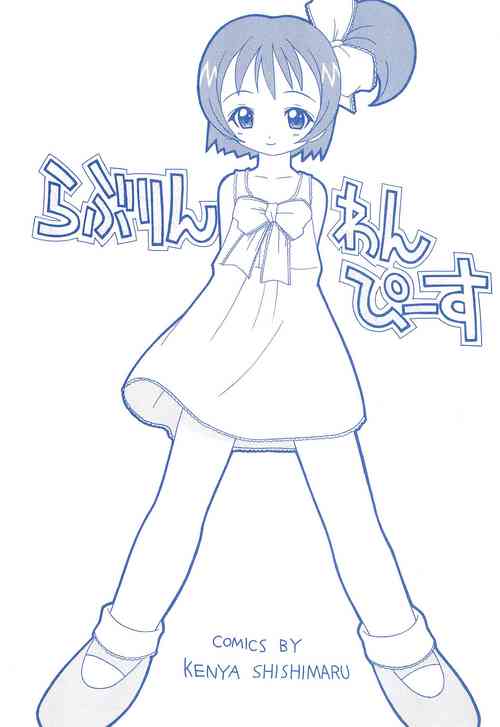 (Puniket 2) [Circle LEO-CIRCLE (Shishimaru Kenya)] Raburin One Piece (Ojamajo Doremi)