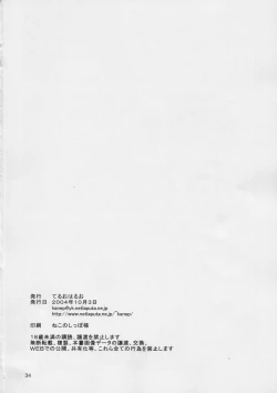 Page 33 of Hige-seito Harima!