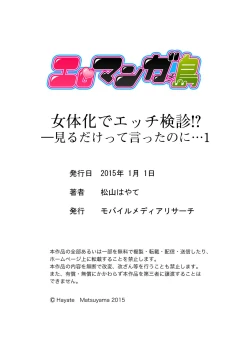 Page 32 of Nyotaika de Ecchi Kenshin!? Mirudake tte Itta no ni... 1 | Gender Bender Into Sexy Medical Examination! You said that you were only going to look... 1