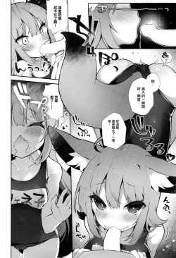 Page 15 of Fennec Musume Summer!