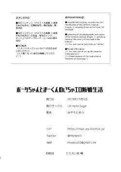 Page 25 of Portakun no Icha Ero Shinkon Seikatsu