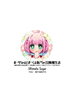 Page 26 of Portakun no Icha Ero Shinkon Seikatsu