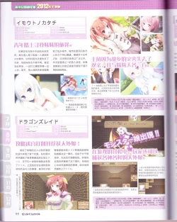 Page 100 of zettairyouiki Galgame yuuginennkann 2012