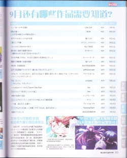 Page 117 of zettairyouiki Galgame yuuginennkann 2012