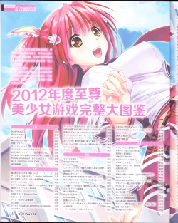 Page 12 of zettairyouiki Galgame yuuginennkann 2012