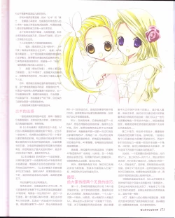 Page 173 of zettairyouiki Galgame yuuginennkann 2012