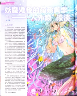 Page 174 of zettairyouiki Galgame yuuginennkann 2012