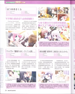 Page 28 of zettairyouiki Galgame yuuginennkann 2012