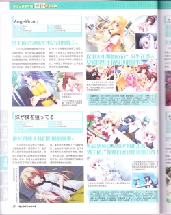 Page 52 of zettairyouiki Galgame yuuginennkann 2012