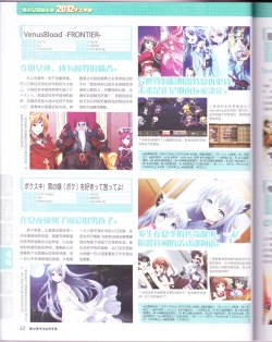 Page 54 of zettairyouiki Galgame yuuginennkann 2012