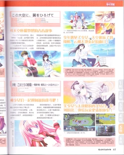 Page 65 of zettairyouiki Galgame yuuginennkann 2012