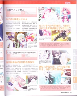 Page 67 of zettairyouiki Galgame yuuginennkann 2012